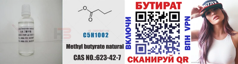 Бутират BDO  как найти   Омск 