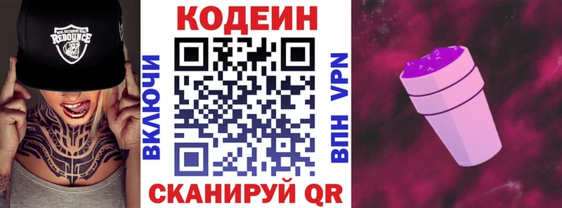 Кодеин Purple Drank  OMG ONION  Омск 