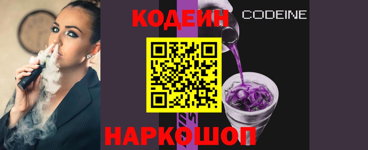 Кодеин напиток Lean (лин)  Вход с VPN  Омск 