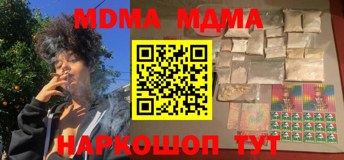 MDMA кристаллы Омск
